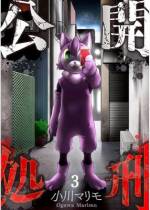 <b>作品内容:</b><br><span style="font-weight:normal;">「どんな殺し方が見たいですか?」SNSサイトで無差別に始まるアンケート。投票で選ばれた人間は、その死に様をネットで『公開処刑』されると言う…。大学に入学早々、幼馴染のみことに誘われ会費も旅行費もタダという旅行サークルの新歓に参加する章吾。連絡用にと無理矢理"フレンダー"というSNSサイトに登録をさせられるのだが、画面には4名の男女の画像と「誰で遊ぶ?」と不穏なアンケート。何の気無しに章吾はそこに写っていたみことの画像をタップして投票してしまう。それが彼女と自分の命運を握るとも知らずに―。</span>